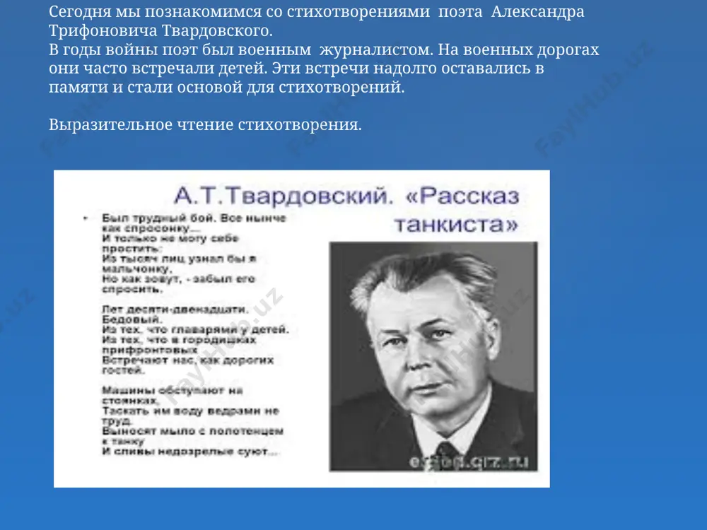 tvardoskiy.rasskaz tankista. - Page 5