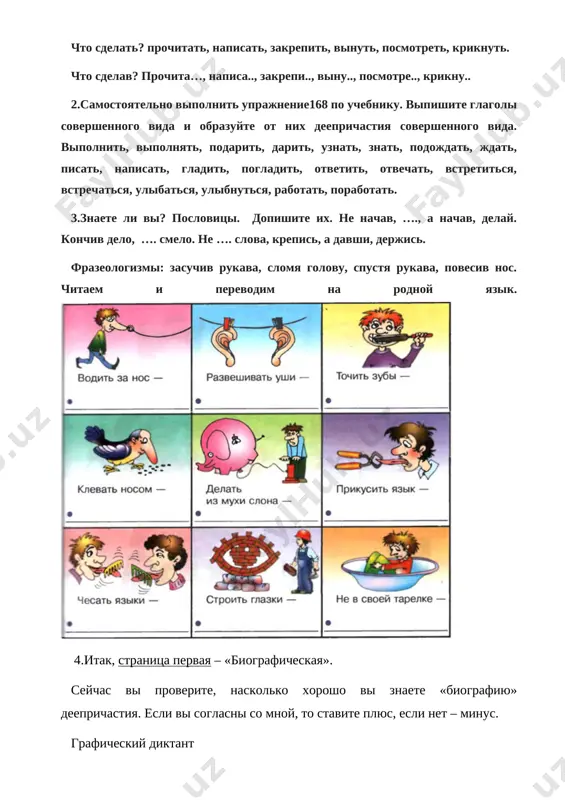 deeprichastie konspekt - Page 5