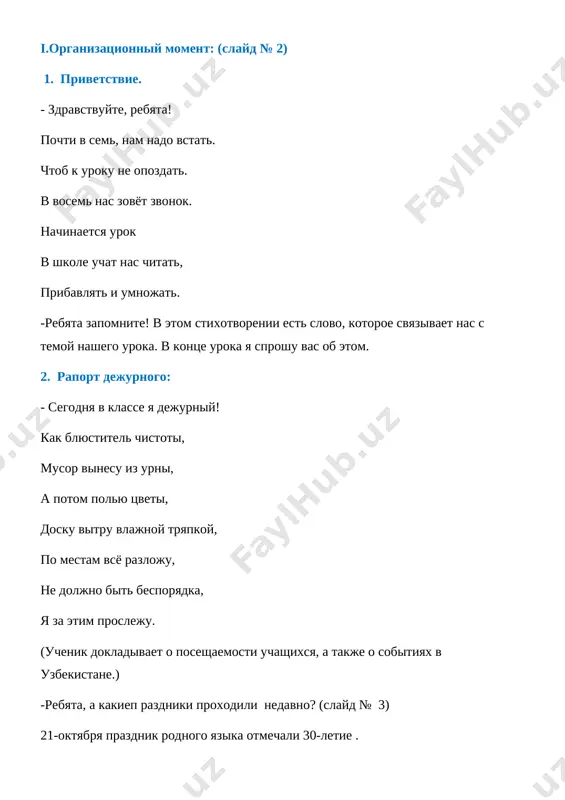 dmetov ». a eto znachit, chto segodnya na uroke, mi s vami nauchimsya, nazivat kolichestvo predmetov. 2. slovarnaya rabota.(slayd № 11) kolichestvo-son sanog`i pribavit-qo`shish otnyat- ayirish sklonenie-tuslanish poluchitsya-hosil bo`ladi 3. ob'yasnenie novogo materiala po tablitse-slaydu.(slayd № 12) tablitsa №1 4. prosmotr video –rolika chislitelnogo . - ucheniki schitayut skolko jivotnix na etom video roliki. 5. igra «perevodchik».(slayd № 13,14) rabota v parax,ucheniki provodyat mejdu soboy dialogi. - kak tebya zovut? - menya zovut erkin. - v kakom klasse i v kakoy shkole ti uchishsya? - ya uchus v 7 «b» klasse v shkole№ 6. - ti mojesh nam rasskazat o gorode samarkande? - konechno, s udovolstviem. - skolko let samarkandu? - gorodu dve tisyachi semsot let. - davno li postroili eti zdaniya na ploshadi registan? - stareyshemu medrese ulugbeka shestsot let. medrese sher- dor i tillya-kari poyavilis chetiryoxsot let nazad. - kak davno samarkandskiy registan vklyuchili v spisok vsemirnogo naslediya …