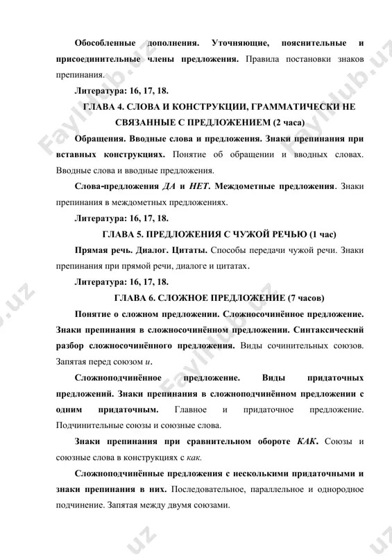 nix. upotreblenie chislitelnix. upotreblenie nekotorix form mestoimeniy i glagolov. dvusmislennost pri upotreblenii mestoimeniy. normi upotrebleniya glagolov. literatura: 16, 17, 18. glava 9. stilisticheskiy sintaksis (6 chasov) prostoe predlojenie. poryadok slov v predlojenii. svyaz slov v predlojenii. upotreblenie odnorodnix chlenov predlojeniya. inversiya. soyuzi i znaki prepinaniya pri odnorodnix chlenax. slojnoe predlojenie. oshibki v upotreblenii soyuzov v slojnosochinyonnom predlojenii. smislovie ottenki sochinitelnix soyuzov a i no. oshibki pri postroenii slojnopodchinyonnix predlojeniy. nevernoe upotreblenie soyuzov i soyuznix slov. narushenie pravil prisoedineniya pridatochnogo predlojeniya k glavnomu. stilisticheskoe upotreblenie sinonimichnix konstruktsiy. vozmojnost vzaimozameni sravnitelnix konstruktsiy. literatura: 16, 17, 18. bazoviy plan po russkomu yaziku dlya obshego srednego obrazovaniya russkiy yazik № nazvanie glav k o l i ch es t v o ch a so v p o t em a m k o n t r o l n a ya r a b o t a r a b o t a n …