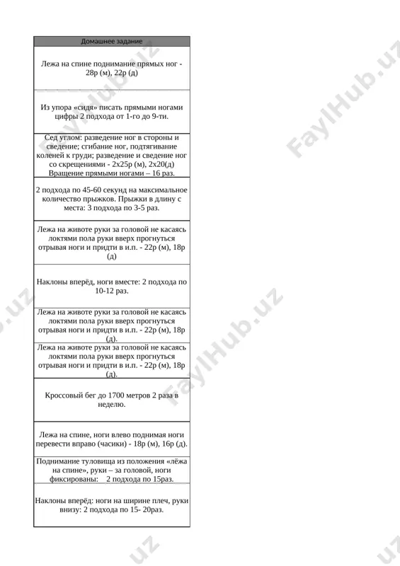 8-kl. fiz-ra 2-chetvert @e_baza_ishreja - Page 5