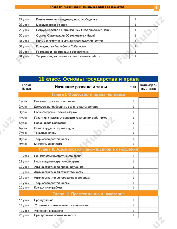 8-11 klapss ogp planirovanie 2023-2024 - Page 5