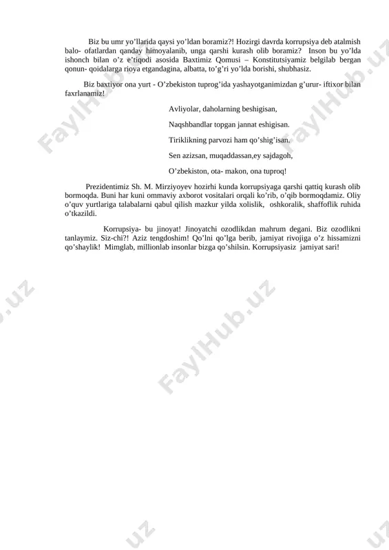 axborot vositalari orqali ko’rib, o’qib bormoqdamiz. oliy o’quv yurtlariga talabalarni qabul qilish mazkur yilda xolislik, oshkoralik, shaffoflik ruhida o’tkazildi. korrupsiya- bu jinoyat! jinoyatchi ozodlikdan mahrum degani. biz ozodlikni tanlaymiz. siz-chi?! aziz tengdoshim! qo’lni qo’lga berib, jamiyat rivojiga o’z hissamizni qo’shaylik! mimglab, millionlab insonlar bizga qo’shilsin. korrupsiyasiz jamiyat sari! adabiy mavzudagi inshoga namuna alimardon timsoliga tavsif reja: i. kirish: 1. o’tkir hoshimov - o’zbek adabiyotining zabardast vakili. ii.asosiy qism: 1.alimardon - “bahor qaytmaydi” asarining bosh qahramoni. 2.alimardon - do’sti va oilasiga vafosiz, xiyonatkor inson. 3.kibr- u havoga berilish insonni halokatga yetaklovchi illat ekanligi alimardon timsolida ochib berilishi. iii.xulosa: o’trir hoshimov asarlarini sevib o’qiyman. “tuprog’ bo’lgil, seni bosib o’tsinlar.” ( a. yassaviy) o’zining berakror asarlari bilan kitobxonlar qalbini zabt etgan o’zbekiston xalq yozuvchisi o’tkir hoshimov o’zbek adabiyotiga o’zining munosib hissasini qo’sha olgan adib sifaida e’zoslanadi, ardoqlanadi. uning mavzu doirasida bir - birini takrorlamagan hikoya, qissa va romanlari har bir o’zbek xonadoniga kirib …