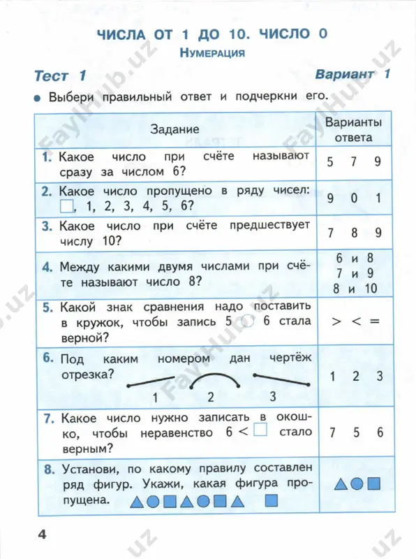 matematika_1_klass_testy_-_volkova_s_i - Page 5