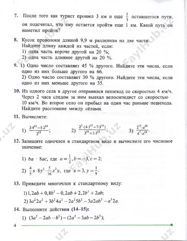 rivedite drobi 'a' — j i - — bab 4as k obshemu znamenatelyu. a obshiy znamenatel etix drobey doljen delitsya na znamenatel kajdoy drobi. sledovatelno, on doljen delitsya na 3, 6, 4, to est na 12; na a2, a, to est na a2; na ' i '2’ to est na 2; na s. 18 --------------------------------------------------------------------------------------------------------- • takim obrazom, jj obshiy znamenatel drobey doljen soderjat mnojiteli 12, a2, '2 i s. dostatochno vzyat v kachestve obshego znamenatelya proizvedenie 12a22s. razdeliv obshiy znamenatel na znamenatel pervoy drobi, naydem odnochlen, na kotoriy nado umnojit chislitel i znamenatel etoy drobi. etot odnochlen nazivayut dopolnitelnim mnojitelem drobi. dlya pervoy drobi on raven 4's. analogichno naxodim dopolnitelnie mnojiteli dlya vtoroy i tretey drobey: 2a s i 'a'1. umnojiv chislitel i znamenatel pervoy, vtoroy i tretey drobey sootvetstvenno na 4's, 2a s i 'a'2, privodim ix k obshemu znamenatelyu 12 a22s: 2t _ 4 t's p _ …