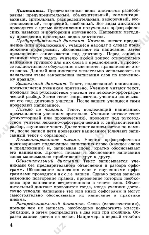 sbornik diktantov 1-4 klassi - Page 5