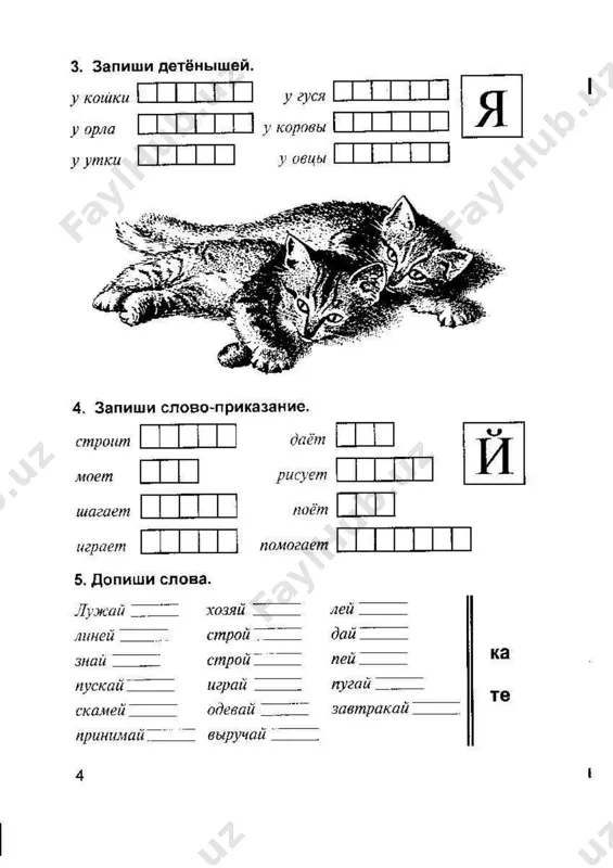 didakticheskaya tetrad 1-2 klass - Page 5