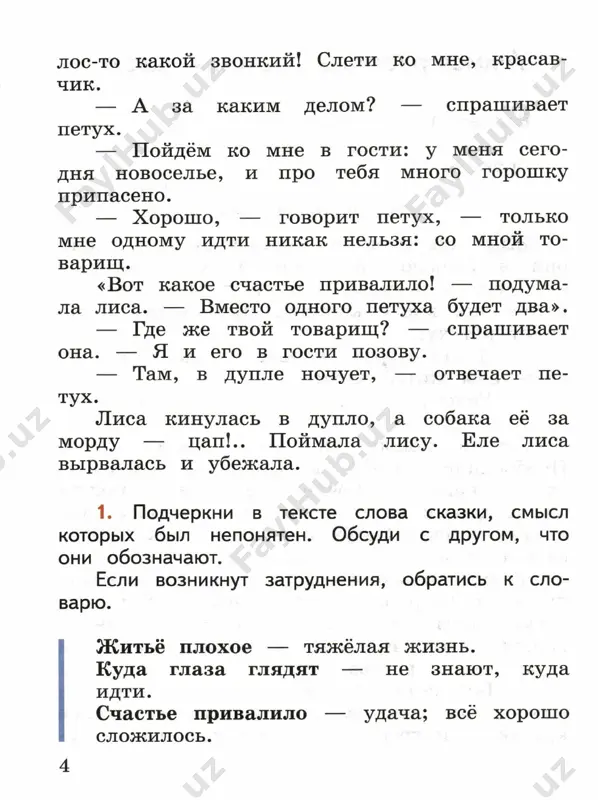 rabota s tekstom 1 klass - Page 5