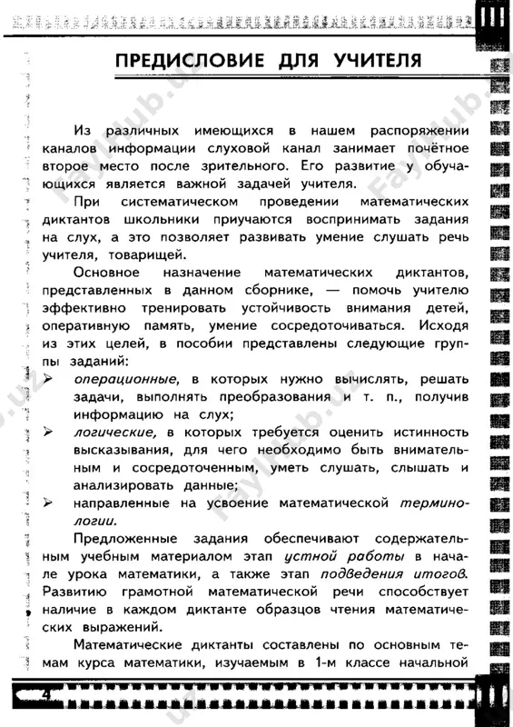 matematicheskiy diktant 1 klass - Page 5