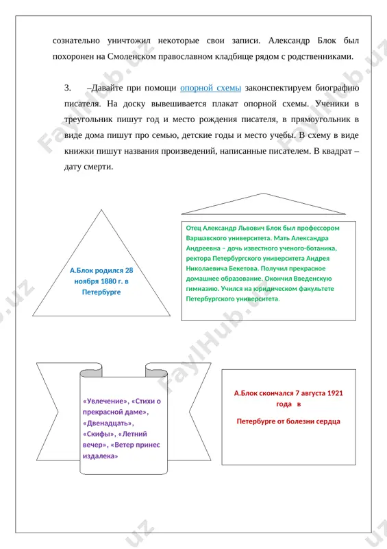 tema_a_blok_biografiya_stixotvorenie_«veter_prines_izdaleka» - Page 5