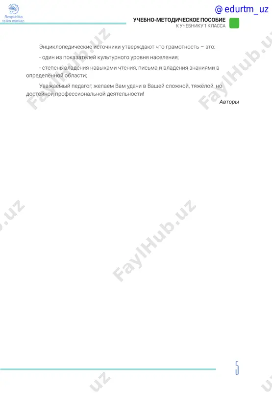 tan do 2030 goda istochnik znaniy v 2030 godu osnovnoy obrazovatelniy kontent budet predostavlyatsya cherez internet-resursi. klassicheskie uchebniki stanut klyuchom k bolee bistromu ovladeniyu uchebnim materialom i budut slujit kak naglyadnost. xudojestvennaya literatura i chtenie v obshestve yavlyayutsya samim luchshim trendom. shkolnaya sistema k 2030 godu: — vxojdenie respubliki uzbekistan v ryad pervix 30 vedushix stran mira po reytingu programmi otsenki uchashixsya mejdunarodnogo urovnya pisa (the programme for international student assessment); — kachestvennoe obnovlenie soderjaniya sistemi neprerivnogo obrazovaniya, a takje podgotovki, perepodgotovki i povisheniya kvalifikatsii professionalnix kadrov; — sovershenstvovanie metodiki obucheniya, poetapnoe vnedrenie printsipov individualizatsii uchebno-vospitatelnogo protsessa; — vnedrenie sovremennix informatsionno-kommunikatsionnix texnologiy i innovatsionnix proektov v sferu narodnogo obrazovaniya; — rasshirenie konkurentnoy sredi v sisteme narodnogo obrazovaniya za schet razvitiya gosudarstvenno-chastnogo partnerstva; — vnedrenie v praktiku pyati initsiativ, vklyuchayushix v sebya kompleks mer, napravlennix na sozdanie dopolnitelnix usloviy dlya obucheniya i vospitaniya molodeji; strategicheskimi tselyami sistemi narodnogo obrazovaniya yavlyayutsya: — …