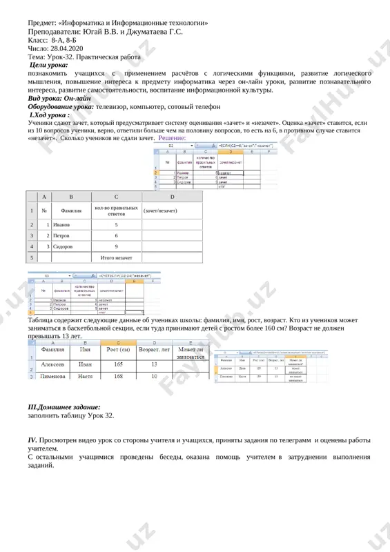 ukvu «a» zadanie 2. 1. ispolzuya funktsii avtofiltra, proizvedite v spiske sleduyushiy poisk: a) naydite yacheyki s familiyami, nachinayushimisya na bukvu v; b) naydite yacheyki s adresami, nachinayushimisya s bukvi k po s; v) naydite yacheyki s nomerami telefonov, pervaya tsifra kotorix nachinaetsya s 7. dlya vipolneniya etogo zadaniya vipolnite sleduyushie deystviya: 1 vvedite v yacheyki a1: №, v a2: f.i.o.:, v a3: adres:, v a4: telefon: . 2 promarkiruyte yacheyku a1. 3 otkroyte menyu dannie > forma. 4 v otkrivshemsya menyu (forme) vvedite isxodnie dannie v sootvetstvii s zadaniem (posle vvedeniya ocherednoy zapisi neobxodimo najimat na knopku dobavit). 5 vizovite menyu dannie > sortirovka. 6 proizvedite sortirovku dannix, kak ukazano v zadanii. rezultat kajdogo deystviya predstavit na otdelnom liste. 7 voydite v menyu dannie, vipolnite komandu filtr > avtofiltr. v zagolovkax stolbtsov poyavyatsya piktogrammi so strelkami. 8 najmite na strelku stolbtsa: f.i.o.: , v otkrivshemsya okne vam neobxodimo vibrat …