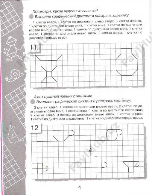 graficheskie diktanti - Page 5