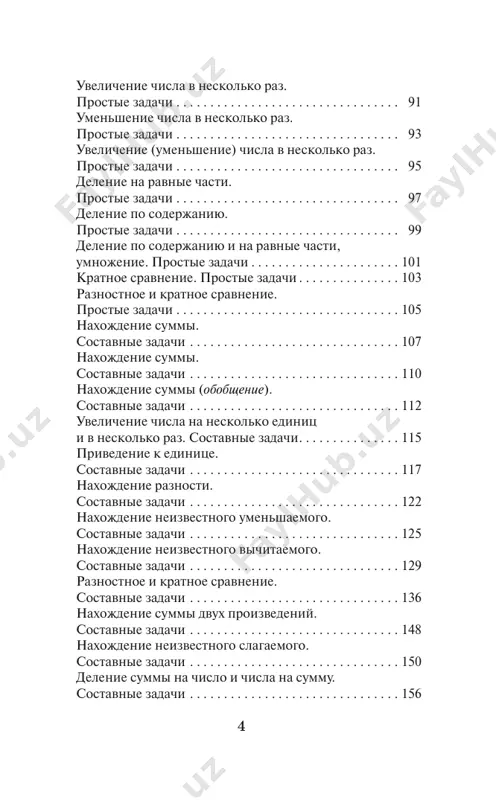 lke stoit 5 tolstix knig s rasskazami i odna tonkaya kniga so skazkami. skolko vsego knig stoit na polke? 20. anya vimila 5 tarelok, a misha vimil 4 tarelki. skolko vsego tarelok vimili deti? 21. v sadu rastut 2 sajentsa grushi i 5 sajentsev vishni. skolko vsego sajentsev rastyot v sadu? 8 kartochka 8 22. aleksandra kupila 2 pirojka s kapustoy i 3 pirojka s povidlom. skolko vsego pirojkov kupila alek- sandra? 23. v pervuyu nedelyu iyulya grisha iskupalsya 5 raz, vo vtoruyu nedelyu 4 raza. skolko raz grisha iskupalsya v reke za dve nedeli? 24. dlya aptechki kupili 3 puzirka yoda i 1 puziryok ze- lyonki. skolko vsego puzirkov s lekarstvami kupili dlya aptechki? kartochka 9 25. u koli 4 mashinki, u denisa stolko je. skolko vsego mashinok u malchikov? 26. v odnom struchke 5 goroshin i v drugom stolko je. skolko goroshin v dvux struchkax? 27. na odnoy …