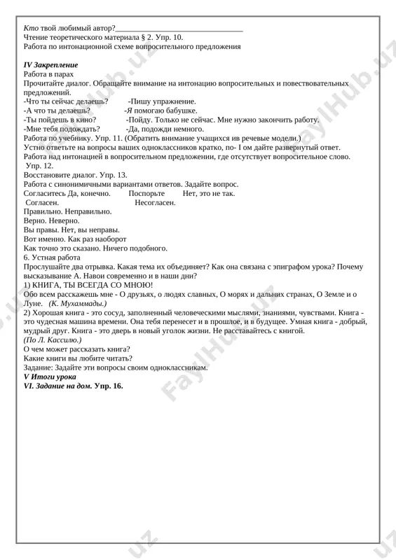 niem chistoy krasoti» dlya pushkina bila krasavitsa anna kern, milaya, dobraya jenshina s neschastnoy sudboy. poet ostavil potomkam neuvyadayushie obrazi peyzajnoy liriki. uchitel rasskazivaet o lirike pushkina, posvyashennoy teme lyubvi. rasskaz uchitelya o stixotvoreniyax pushkina, posvyashennix teme lyubvi: «ya pomnyu chudnoe mgnovene...», «ya vas lyubil...» i dr. uchitel bolee podrobno ostanavlivaetsya na stixotvoreniuchitel rasskazivaet o stixotvorenii «ya pomnyu chudnoe mgnovene...». eto odno iz luchshix stixotvoreniy poeta. ono posvyasheno a. p. kern, kotoruyu odnajdi pushkin vstretil v imenii trigorskoe, raspolojennom nedaleko ot mixaylovskogo. poet ne videl ee shest let. pri pervoy vstreche v peterburge on bil porajen ee krasotoy. i vot neojidannaya vtoraya vstrecha. pushkin stal bivat u svoix sosedey pochti ejednevno. v ego jizn vorvalos bolshoe i prekrasnoe chuvstvo. vskore anna petrovna kern uexala. proshayas, pushkin peredal ey napechatannuyu v peterburge glavu poemi «evgeniy onegin», a mejdu stranits vlojil listok so stixotvoreniem «k***». poet boyalsya proiznesti ee imya. eto stixotvorenie …