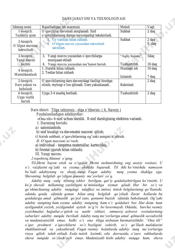 irish. o`z ustida ishlash. mavzuni hayotiy voqealar bilan moslash, qo`shimcha materiallar yig`ish, qo`shimcha adabiyotlar o`qish, pedagogik mahoratni oshirish. o`quvchi: yangi bilimlarni egallaydi, yakka holatda va guruh bo`lib ishlashni o`rganadi. o`z-o`zini nazorat qilishni o`rganadi, tasavvuri kuchayadi. kelgusi rejalar: o`qituvchi: pedagogik texnologiyalarni o`zlashtirish va darsda tatbiq etish, takomillashtirish, o`z ustida ishlash. pedagogik mahoratni oshirish. o`quvchi: mustaqil ishlashni o`rganish. o`z harakatlarini aniq bajara olish, shu mavzu asosida qo`shimcha materiallar topish, uni o`rganish, o`z fikrini, gurux fikrini tahlil qilib bir yechimga kelish, malaka hosil qilish dars jarayoni va texnologiyasi ishning nomi bajariladigan ish mazmuni metod vaqt i-bosqich. tashkiliy qism o`quvchilar davomati aniqlanadi. sinf o`quvchilarining darsga tayyorgarligi tekshiriladi. suhbat 2 daq 2-bosqich. o`tilgan mavzuni takrorlash 3. uy vazifasi bilan ishlash. 4. o’tilgan mavzu yuzasidan takrorlash savollari. suhbat 2 daq 5 daq 3-bosqich. yangi mavzu bayoni 3. yangi mavzu yuzasidan o`quvchilarga murojaaat etiladi 4. yangi mavzu yuzasidan ma’lumot berish “aqliy hujum” tushuntirish 5daq 10 daq 4-bosqich. …