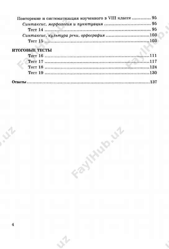 testi po russkomu yaziku. 8 klass, - Page 5