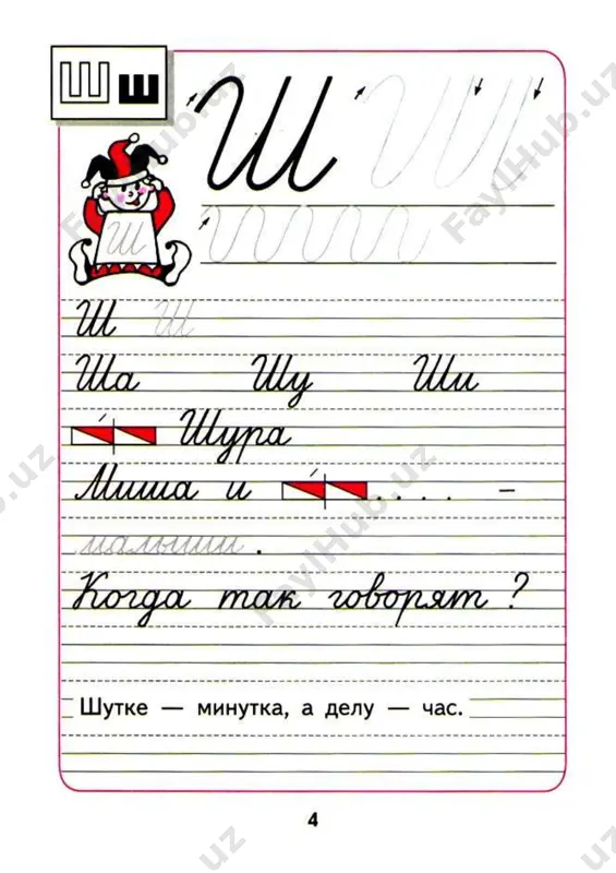 propisi-goretskiy-4 - Page 5