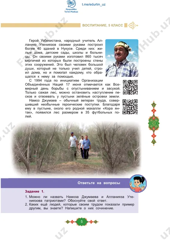 vospitanie 5 (2020)_ - Page 5