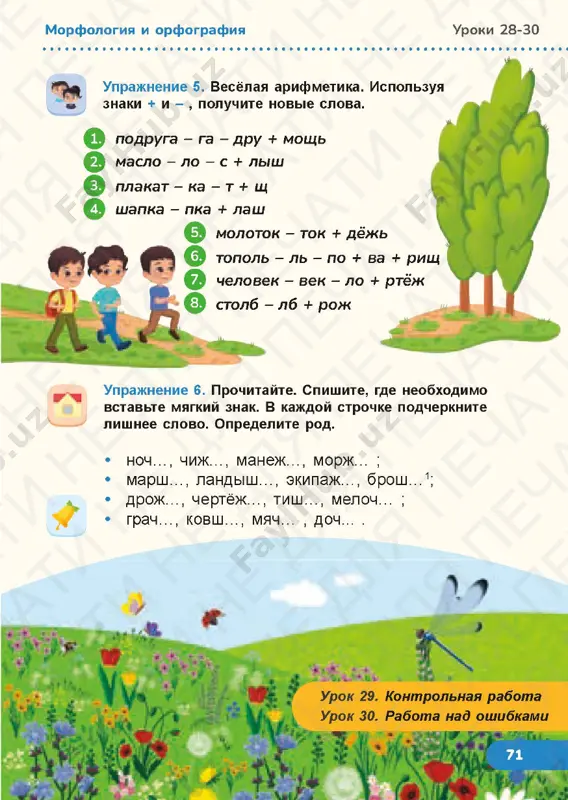 russkiy yazik 2.3 - Page 5