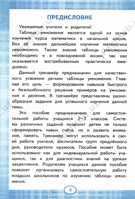ko'paytirish jadvali kitob - Page 5