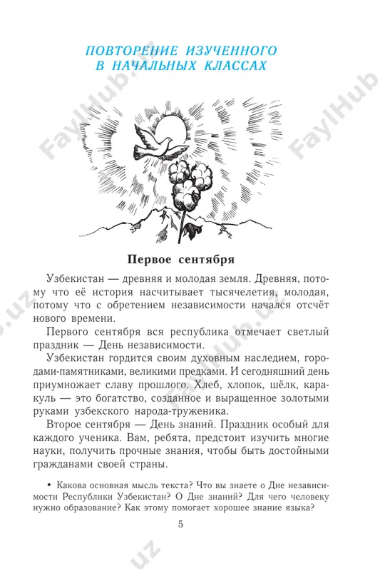 ðîèë ýòîò äîì: ýêñêàâàòîðùèê, áåòîíùèê, êàìåíùèê, øîô¸ð, ìàëÿð, ñëåâà — êðîâåëüùèê, ñòåêîëüùèê, ñïðàâà — ïëîòíèê è ñòîëÿð. ß íå çðÿ èõ óñàäèë íà ïî÷¸òíîì ìåñòå, ×òî íå ñäåëàåò îäèí — ñäåëàåì âñå âìåñòå. (â. äàíüêî.) óïðàæíåíèå 11. ñîñòàâüòå è çàïèøèòå ñëîâîñî÷åòàíèÿ. ïîäáè- ðàÿ ñóùåñòâèòåëüíîå, îáðàòèòå âíèìàíèå íà ëåêñè÷åñêîå çíà÷åíèå ïðèëàãàòåëüíîãî. 1) çóáíîé — çóáàñòûé (âðà÷, ðûáà, ù¸òêà, ïàñòà, ïàñòü); 2) äûìíûé — äûì÷àòûé (íåáî, î÷êè, êîñò¸ð, òêàíü); 3) ãëàçíîé — ãëàçàñòûé (êàïëè, ìàçü, ðåá¸íîê, íåðâ, áî- ëåçíè). ïðîôåññèÿ 11 óïðàæíåíèå 12. ïðè ïîìîùè ïðèñòàâîê è ñóôôèêñîâ îáðàçóéòå ïðèëàãàòåëüíûå. çàïèøèòå èõ, âûäåëÿÿ âñå ÷àñòè ñëîâà. à) ïðåä (âûáîðû, ãîðà, âå÷åð) í; á) äî (ñðîê, øêîëà, ïðèçûâ) í; â) ïðè (äîðîãà, âîêçàë, îçåðî) í; óïðàæíåíèå 13. çàïîëíèòå òàáëèöó ïî îáðàçöó. ¬¬¬¬¬ ∧∧∧∧∧ âå÷åðíèé, âå÷åðååò; øêîëà, øêîëüíûé, ïðèøêîëüíûé; êîðìóøêà, ïðîêîðìèëè; ÷àñ, ÷àñîâîé, ÷àñèê. *óïðàæíåíèå 14. ïîäóìàéòå, ÿâëÿþòñÿ ëè ðîäñòâåííûìè ñëîâà: êâàðòàë, êâàðòåò, êâàðòèðà. • ïîëüçóÿñü òîëêîâûì ñëîâàð¸ì è ñëîâàð¸ì èíîñòðàííûõ ñëîâ, ïðîâåðüòå ñâîè …