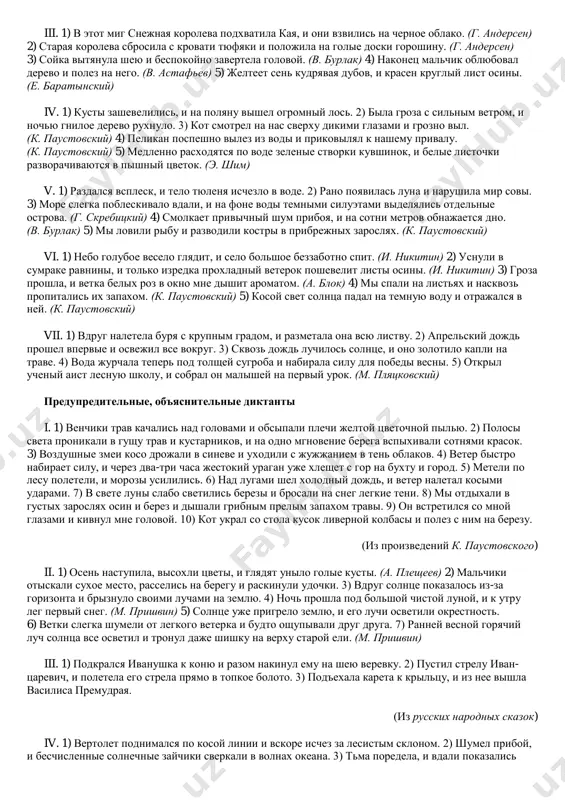 bespokoyno zavertela golovoy. (v. burlak) 4) nakonets malchik oblyuboval derevo i polez na nego. (v. astafev) 5) jelteet sen kudryavaya dubov, i krasen krugliy list osini. (e. baratinskiy) iv. 1) kusti zashevelilis, i na polyanu vishel ogromniy los. 2) bila groza s silnim vetrom, i nochyu gniloe derevo ruxnulo. 3) kot smotrel na nas sverxu dikimi glazami i grozno vil. (k. paustovskiy) 4) pelikan pospeshno vilez iz vodi i prikovilyal k nashemu privalu. (k. paustovskiy) 5) medlenno rasxodyatsya po vode zelenie stvorki kuvshinok, i belie listochki razvorachivayutsya v pishniy tsvetok. (e. shim) v. 1) razdalsya vsplesk, i telo tyulenya ischezlo v vode. 2) rano poyavilas luna i narushila mir sovi. 3) more slegka pobleskivalo vdali, i na fone vodi temnimi siluetami videlyalis otdelnie ostrova. (g. skrebitskiy) 4) smolkaet privichniy shum priboya, i na sotni metrov obnajaetsya dno. (v. burlak) 5) mi lovili ribu i razvodili kostri v pribrejnix zaroslyax. (k. …