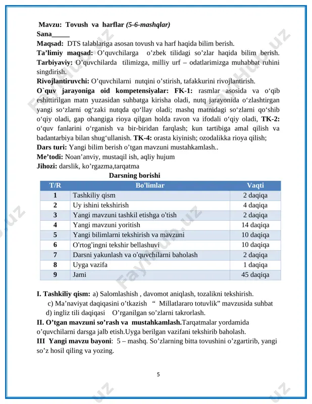 nechta tovush bor? 2. tovushni nima qilamiz? 3. tovushlar yozuvda nimalar bilan ifodalanadi? 4. o‘zbek tilida nechta harf bor? 5. nimani yozamiz, ko‘ramiz, o‘qiymiz? o’qituvchi:____________________________ o’tibdo’:_____________ mavzu: unli tovushlar va harflar (8-9-mashqlar) sana__________________________ maqsad: dts talablariga asosan unli tovush va harflar haqida bilishi. ta’limiy maqsad: o’quvchilarga unli tovush va harflar imlosini orgatish. tarbiyaviy: o’quvchilarni tilimizga, milliy urf – odatlarimizga muhabbat ruhini singdirish. rivojlantiruvchi: o’quvchilarni nutqini o’stirish, tafakkurini rivojlantirish. o`quv jarayoniga oid kompetensiyalar: fk-1: rasmlar asosida va o‘qib eshittirilgan matn yuzasidan suhbatga kirisha oladi, nutq jarayonida o‘zlashtirgan yangi so‘zlarni og‘zaki nutqda qo‘llay oladi; mashq matnidagi so‘zlarni qo‘shib o‘qiy oladi, gap ohangiga rioya qilgan holda ravon va ifodali o‘qiy oladi, tk-2: o‘quv fanlarini o‘rganish va bir-biridan farqlash; kun tartibiga amal qilish va badantarbiya bilan shug‘ullanish. tk-4: orasta kiyinish; ozodalikka rioya qilish; dars turi: yangi bilim berish o’tgan mavzuni mustahkamlash.. me’todi: noan’anviy, mustaqil ish, aqliy hujum jihozi: darslik, ko’rgazma,tarqatma darsning borishi t/r bo’limlar …