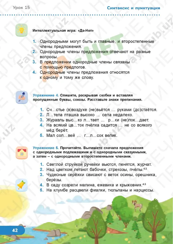 russkiy yazik 3.4 - Page 5