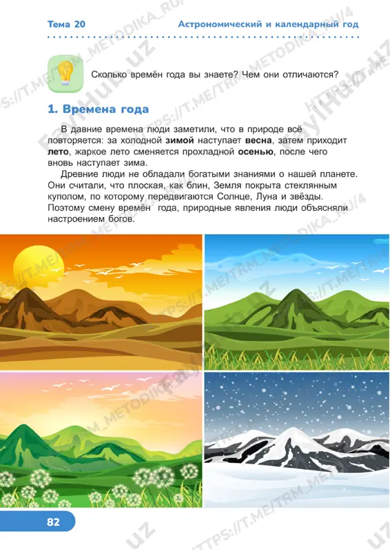 estestvoznanie 3 klass uroki 21_22 - Page 5