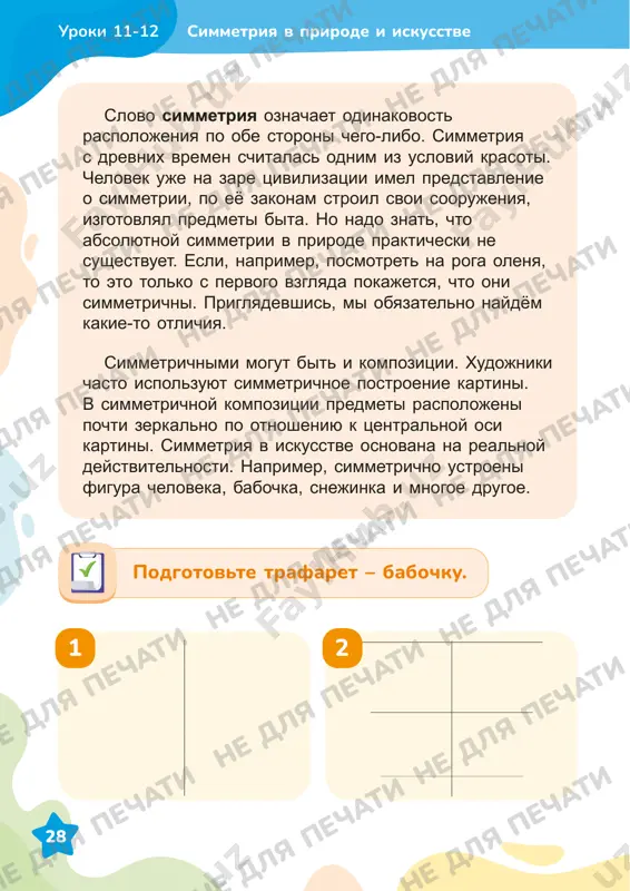 izobrazitelnoe_iskusstvo_3_klass_9_12_uroki - Page 5