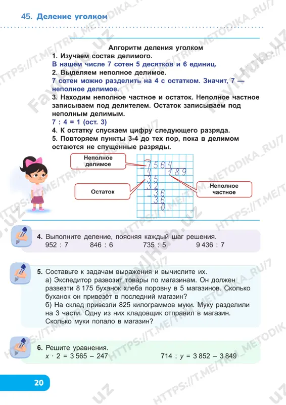 matematika 3 klass 44-48 - Page 5