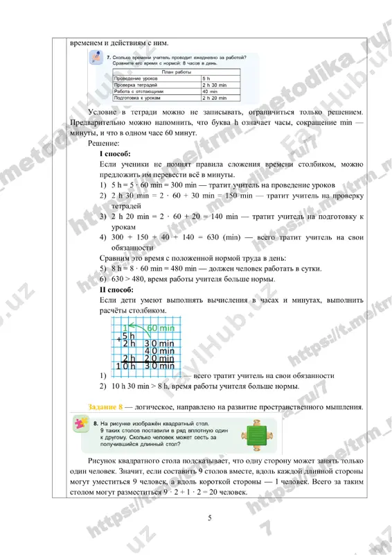 pourochniy_plan_3_klass_2_chast_uroki_40_44 - Page 5