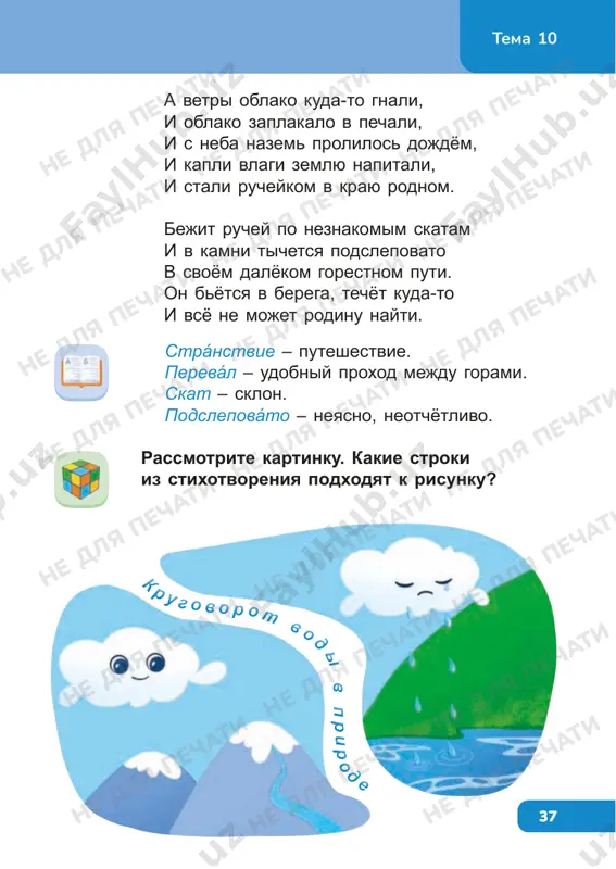 la. – ox, dorogaya! do chego je u tebya mnogo xlopot! razve ti ne mojesh jit kak ya? ya jivu bez zabot! projivayu jizn, pitayas edoy s chelovecheskogo stola. inogda daje em do otvala myod, kotoriy ti sobiraesh. vot kak nado jit! razve mojet bit sposob luchshe etogo, chtobi muxa i pchela abdulla avloni basnya tema 11 ne dlya pechati ne dlya pechati ne dlya pechati ne dlya pechati ne dlya pechati ne dlya pechati ne dlya pechati ne dlya pechati ne dlya pechati ne dlya pechati ne dlya pechati ne dlya pechati ne dlya pechati ne dlya pechati ne dlya pechati ne dlya pechati ne dlya pechati ne dlya pechati ne dlya pechati ne dlya pechati ne dlya pechati ne dlya pechati 41 tema 11 prochitayte po rolyam dialog muxi i pcheli. sostavte sinkveyn k slovu pchela. 1. otkuda letela pchela? 2. chem poxvastalas muxa pered pcheloy? 3. kak …