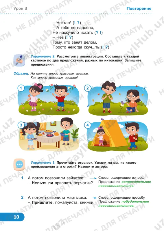 lass utro uchenik kniga paroxod naydite slova, v kotorix bukv bolshe, chem zvukov. ob'yasnite svoy vibor. urok 4 povtorenie uprajnenie 2. raspredelite slova v tri stolbika. po kakomu priznaku vi eto sdelali? zapishite. ne dlya pechati ne dlya pechati ne dlya pechati ne dlya pechati ne dlya pechati ne dlya pechati ne dlya pechati ne dlya pechati ne dlya pechati ne dlya pechati ne dlya pechati ne dlya pechati ne dlya pechati ne dlya pechati ne dlya pechati ne dlya pechati ne dlya pechati ne dlya pechati ne dlya pechati ne dlya pechati ne dlya pechati ne dlya pechati ne dlya pechati ne dlya pechati ne dlya pechati ne dlya pechati 13 zvuki bukvi mi govorim mi vidim mi slishim mi pishem i i uprajnenie 3. prochitayte. naydite v tekste pobuditelnie, vosklitsatelnie predlojeniya. spishite ix. nazovite pobuditelnoe nevosklitsatelnoe predlojenie. chto pomoglo vam ego opredelit? davayte predstavim, xotya bi na mig, …