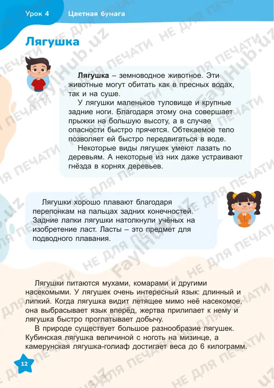 texnologiya 3 - Page 5