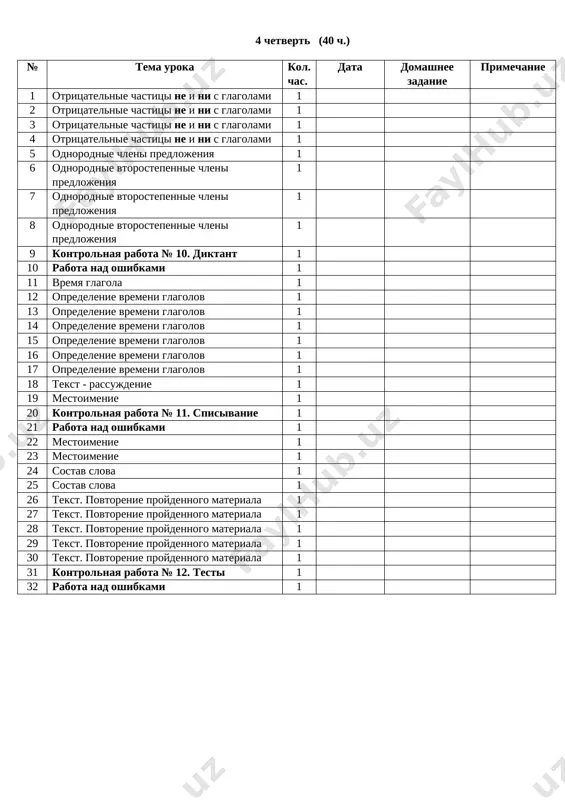 3_kl_russkiy_yazik_godovoy_@e_baza_ishreja - Page 5