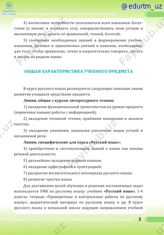 a razvitie umeniy pisat slova s i ' razdelitelnimi, s dlya oboznacheniya myagkosti soglasnix. deti uchatsya perenosit slova s i ' . izuchaetsya pravopisanie slov s udvoennoy bukvoy soglasnogo v korne tipa ssora, alleya, jujjit i pravilo ix perenosa. otrabativaetsya umenie pisat slova s proveryaemoy i neproveryaemoy bukvoy bezudarnogo glasnogo v korne (na materiale tryoxslojnix slov – s dvumya bezudarnimi glasnimi v korne ili v slovax s pristavkami), a takje proveryaemimi bukvami soglasnix v korne, s udvoennoy bukvoy soglasnogo na stike pristavki i kornya tipa rasskaz, rassvet. deti uchatsya polzovatsya dvumya sposobami proverki: podborom odnokorennix slov i izmeneniem formi slova. zauchivayutsya gruppi slov s neproveryaemimi napisaniyami. razvivaetsya umenie polzovatsya orfograficheskim slovaryom. vvoditsya novaya orfogramma – oboznachenie bukvoy na pisme neproiznosimogo soglasnogo zvuka v korne slova. parallelno zauchivayutsya slova, v kotorix net neproiznosimix soglasnix (vkusniy, chudesniy i dr.). «sostav slova» – skvoznaya tema kursa russkogo yazika. pri izuchenii vsex razdelov i …