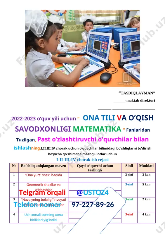 __” maxallasi _______ ko’chasi 16 ___.____.201__ yil 3-sinf ____________ viloyati ________tumani “___________” maxallasi _______ ko’chasi 17 ___.____.201__ yil 3-sinf ____________ viloyati ________tumani “___________” maxallasi _______ ko’chasi 18 ___.____.201__ yil 3-sinf ____________ viloyati ________tumani “___________” maxallasi _______ ko’chasi 19 ___.____.201__ yiltelgram orqali @ustoz4 telefon nomer 97-227-89-26 3-sinf ____________ viloyati ________tumani “___________” maxallasi _______ ko’chasi 20 ___.____.201__ yil 3-sinf ____________ viloyati ________tumani “___________” maxallasi _______ ko’chasi 21 ___.____.201__ yil 3-sinf ____________ viloyati ________tumani “___________” maxallasi _______ ko’chasi 22 ___.____.201__ yil 3-sinf ____________ viloyati ________tumani “___________” maxallasi _______ ko’chasi 23 ___.____.201__ yil 3-sinf ____________ viloyati ________tumani “___________” maxallasi _______ ko’chasi 24 ___.____.201__ yil 3-sinf ____________ viloyati ________tumani “___________” maxallasi _______ ko’chasi 25 ___.____.201__ yil 3-sinf ____________ viloyati ________tumani “___________” maxallasi _______ ko’chasi rahbari ______ _______________________________ bo’sh o’zlashtiruvchi o’quvchilar bilan ishlash jurnali [image: ] № oy kun f.i.sh __.__202__ 1 2 3 4 5 6 7 8 9 10 11 12 13 14 15 …