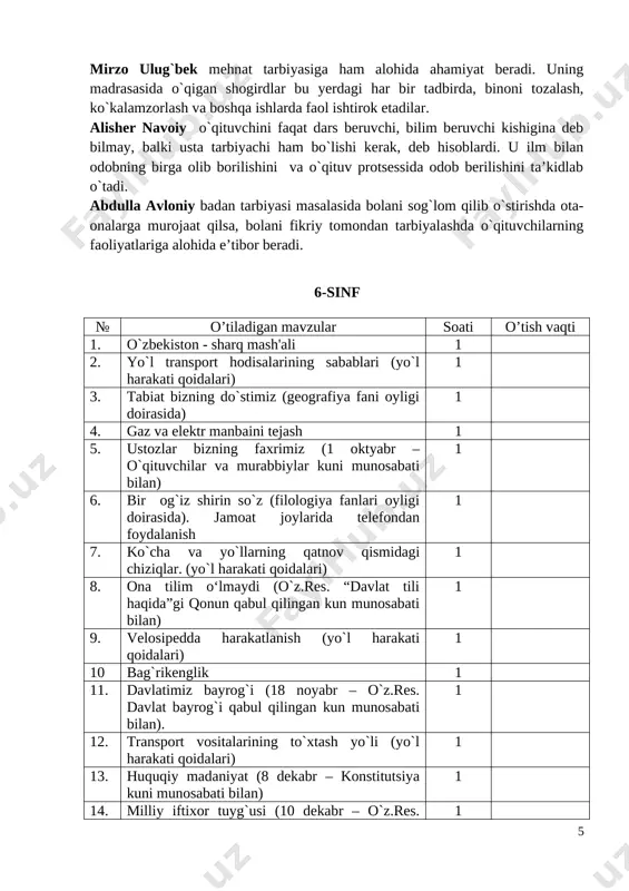 onadur, vatan bittadir” maqsad:o`quvchilarda vatanparvarlikni singdirish, ona-yurtimiz o`zbekistonimizning yuksalishiga munosib hissa qo`shish har bir farzandning burchi ekanligini uqtirish . natija:o`quvchilarning erkin fikrlashi, tassurotlari va olgan xulosasi. foydalanadigan ko`rgazmali qurollar:o`zbekiston respublikasi prezidenti islom karimovning: “yuksak ma`naviyat-yengilmas kuch”, “o`zbekiston mustaqillikka erishish ostonasida”,ma’naviyat qalbim quyoshi, shiorlar, plakatlar, devoriy gazetalar, slaydlar, tarqatma materiallar. doskada: o, sen vatan, kindik qoni tomgan joy seni so`rmay, ko`rmay bo`lurmi? ko`z ko`rgani yoshu qarining – ona bag`rin sevmay bo`lurmi? abdulla oripov [image: image1.jpg][image: image2.jpg] o`qituvchi: [image: image3.jpg][image: image4.jpg] jahon keng, dunyoda mamlakatlar ko`p, lekin bu olamda betakror ona-yurtimiz – o`zbekistonimiz yakka-yu yagonadir. bu go`zal yurt, bu go`zal zamin faqat bizga ato etilgan. mana shu ulug` tuyg`i har birimizning dilimizga jo bo`lishi, hayotimiz mazmuniga aylanishi lozim. islom karimov o`zbekiston- kelajagi buyuk davlat. bu-mustaqil, demokratik, huquqiy davlatdir. bu insonparvarlik qoidalariga asoslangan, millati, dini, ijtimoiy ahvoli, siyosiy e’tiqodlaridan qat’i nazar fuqarolarining huquqlari va erkinliklarini ta’minlab beradigan davlatdir. o`zbekiston zaminida mavjud bo`lgan boyliklarga …