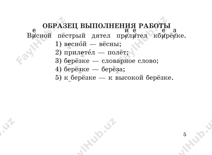3 prochitay tekst. napishi predlojeniya v poryadke sxem. ìÿ÷ íîñèòñÿ ïî ïîëþ. ñëåäóåò ëîâêèé óäàð. ìÿ÷ ñòðåìèòåëüíî ëåòèò â âîðîòà. èãðà íà÷à- ëàñü. 1) . 2) ãäå? 3) êàêîé? . 4) êàê? êóäà? _________________________________________ 23 ïîìåòêà ó÷èòåëÿ _________ äàòà ________________ s–6 № 1 ukajite strelochkoy svyaz slov v predlojenii. íàä ãîðîäîì ïûëàëà ãëóõàÿ çèìíÿÿ íî÷ü. äåâî÷êà ëåãêî âçáåæàëà ïî ëåñòíèöå. 24 ïîìåòêà ó÷èòåëÿ _________ äàòà ________________ s–6 № 2 pronumeruy predlojeniya tak, chtobi poluchilsya rasskaz. ðåáÿòà âçÿëè åãî â æèâîé óãîëîê. ãàë÷îíîê áûë ìàëåíüêèé. âåñíîé åãî âûïóñòèëè íà âîëþ. îí æàëîáíî ïèùàë. äåòè âûëå÷èëè ãàë÷îíêà. äåòè íàøëè ãàë÷îíêà ñ ïåðåáèòûì êðû- ëîì. 25 ïîìåòêà ó÷èòåëÿ _________ äàòà ________________ s–6 № 3 sostav i zapishi tekst. âîðîíà êàðà íàñ, ó, áûëà, âîðîíà êàðà, îíà, ñòðàíèöû, êëþâîì, ëèñòàëà, ñî, êàðà, ñòîëáèêà, ñíèìàëà, êîëüöà, ëîâêî. _________________________________________ _________________________________________ _________________________________________ _________________________________________ 26 çàíèìàòåëüíàß ñòðàíè×êà ìåòàãðàììû ñ «ë» ÿ îâîù; ñ «æ» — ëå÷ó; ñ «ñ» …