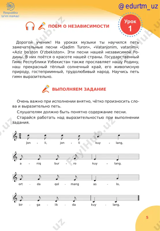 music3_rus - Page 5