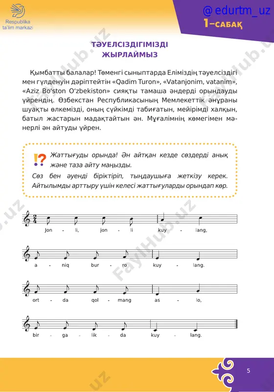 4/4 өlshemi nota dәpterіңde jattig'u jasa. 1i 2i 3i 4i 1i+2i 3i+4i 1i+2i+3i+4i takt ishindegi үles 4ke teң (tөrt) әrbir үlestің ұzindig'i (shirek) @edurtm_uz 20 andante «syurpriz» simfoniyaniң 2 - bөlіmіnen үzіndі y. gaydn @edurtm_uz 21 sөzіn jazg'an: ә. asilbekov әnіn jazg'an: b. jүsipәliev nota үyrenemіz nota үyrenemіz: mұg'alіm. kүy sandiqti ashayiq oqushi, do, do, do. mұg'alіm: jaylap әnge salamiz oqushi: do, do, do, barlig'i; do, re, mi, fa, sol, lya, si, do. do, si, lya, sol, mi, re, do. mұg'alіm: shalqip shig'ar sonda kүy oqushi: do, do, do. mұg'alіm: bәrі do-dan bastalar oqushi: do, do, do. mұg'alіm: do-ni qoshtar basqalar. oqushi: do, do, do. «nota үyrenemіz» әnіn aspaptiң sүyemeldeuіmen mәnerlep orinda. үyrenseң notani әn de salasiң barlig'in op-oңay jattap alasin qayirmasi: sende qosil jasqanba әnің jetsіn aspang'a sende qosil jasqanba әnің jetsіn aspang'a. @edurtm_uz 22 m uzika - өnerdің bіr tүrі. ol tүrlі sozilim men biіktіktegі dibistardiң kөmegіmen beyne …