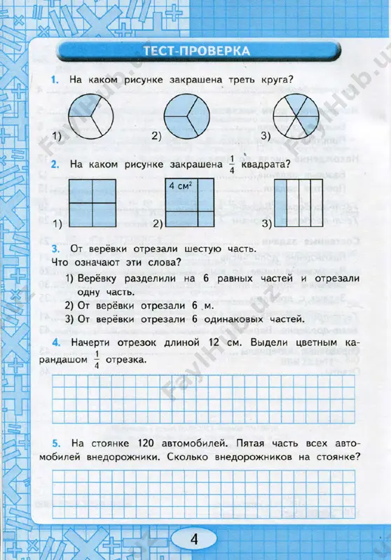 matematika_3_4_klass_rabochaya_tetrad_zadachi_na_doli_nefedova_m - Page 5