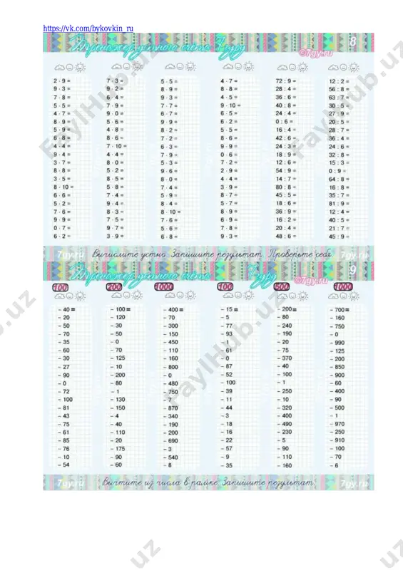 trenazher_ustnogo_scheta_matematika_3-4_klass - Page 5