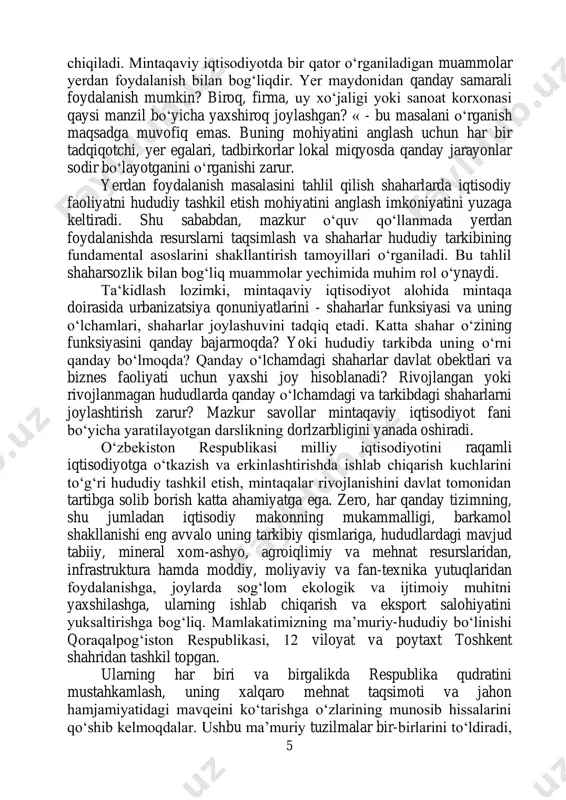 g fundamental asoslarini shakllantirish tamoyillari oʻrganiladi. bu tahlil shaharsozlik bilan bogʻliq muammolar yechimida muhim rol oʻynaydi. taʻkidlash lozimki, mintaqaviy iqtisodiyot alohida mintaqa doirasida urbanizatsiya qonuniyatlarini - shaharlar funksiyasi va uning oʻlchamlari, shaharlar joylashuvini tadqiq etadi. katta shahar oʻzining funksiyasini qanday bajarmoqda? yoki hududiy tarkibda uning oʻrni qanday boʻlmoqda? qanday oʻlchamdagi shaharlar davlat obektlari va biznes faoliyati uchun yaxshi joy hisoblanadi? rivojlangan yoki rivojlanmagan hududlarda qanday oʻlchamdagi va tarkibdagi shaharlarni joylashtirish zarur? mazkur savollar mintaqaviy iqtisodiyot fani boʻyicha yaratilayotgan darslikning dorlzarbligini yanada oshiradi. oʻzbekiston respublikasi milliy iqtisodiyotini raqamli iqtisodiyotga oʻtkazish va erkinlashtirishda ishlab chiqarish kuchlarini toʻgʻri hududiy tashkil etish, mintaqalar rivojlanishini davlat tomonidan tartibga solib borish katta ahamiyatga ega. zero, har qanday tizimning, shu jumladan iqtisodiy makonning mukammalligi, barkamol shakllanishi eng avvalo uning tarkibiy qismlariga, hududlardagi mavjud tabiiy, mineral xom-ashyo, agroiqlimiy va mehnat resurslaridan, infrastruktura hamda moddiy, moliyaviy va fan-texnika yutuqlaridan foydalanishga, joylarda sogʻlom ekologik va ijtimoiy muhitni yaxshilashga, ularning ishlab …