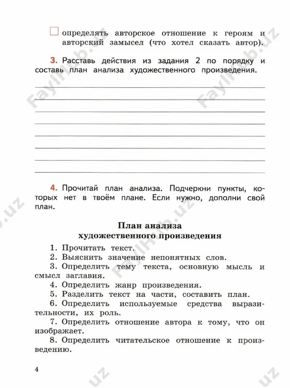 rabota s tekstom 3 klass - Page 5