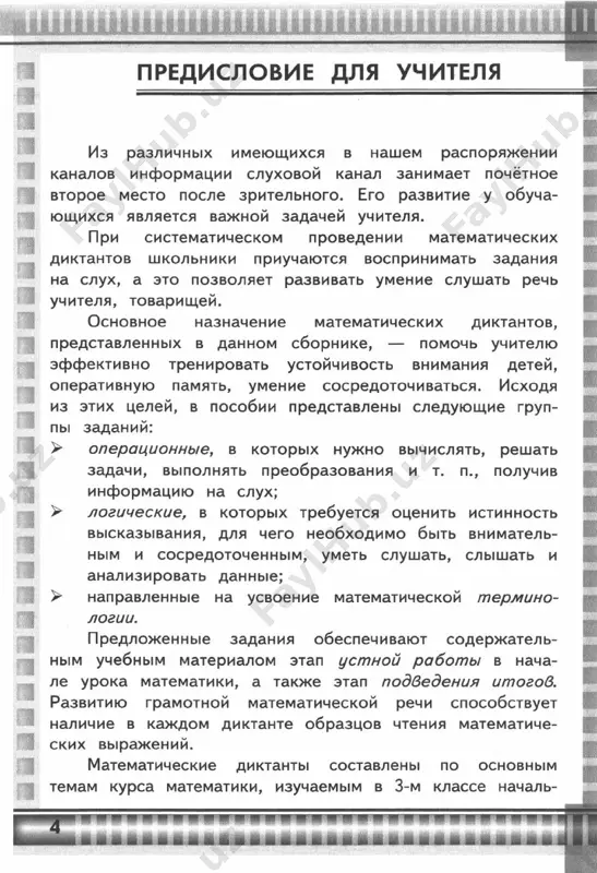 matematicheskiy diktant 3 klass - Page 5