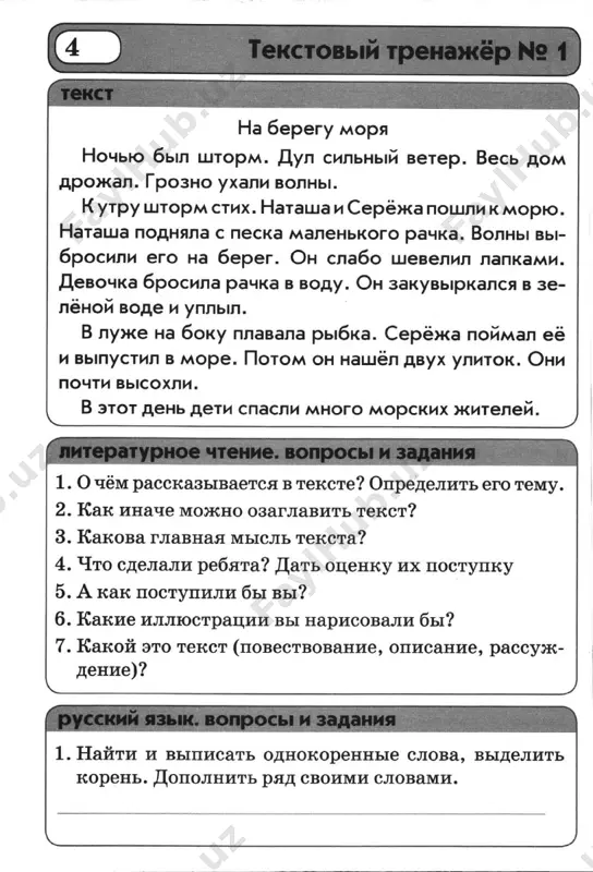 tekstovie trenajyori 3 klass - Page 5