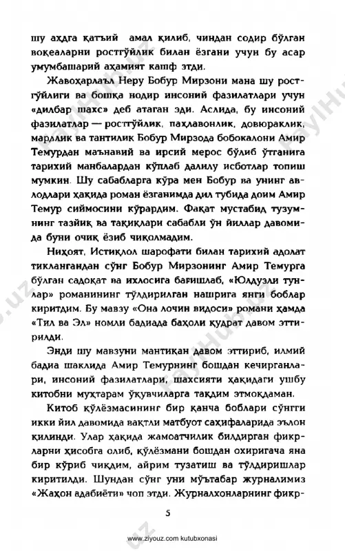 r va hisoriy qo'ylar boqilgan. ular bergan qimizlar, qaei-qartalar va boshqa nodir noz- ne'matlar temurbekning nihoyatda sog'lom va baquv- vat bo'lib o'sishiga imkon yaratgan. ma'rifatli va diyonatli ota-ona temurbekka bo- lalik paytidan juda yaxshi tarbiya berganlar. u ax- loqi pok, rostgo'y, mehru oqibatli farzand bo'lib vo- yaga etadi. manbalarda ko'rsatilishicha, temurbekning otasi amir tarag'ay 1360 yilda vafot etadi. tegina bibi esa shundan bir necha yil oldin olamdan o'tadi. demak, temurbek yigit yoshida ham ota-onaning oli- janob ta'siridan bahramand bo'ladi. uning o'z ota- onasiga mehru oqibati mashhur oqsaroy timsolida ko'rinadi. ispan elchisi klavixoning kitobida yozilishicha, amir temur keshda qurdirgan muhtasham oqsaroyni otasining xotirasiga atab bunyod etganini aytadi’. yana bir manbada oqsaroy tarixi bo'yicha tadqiqot olib borgan professor toshpo'lat toshlonov «bu go'zal 1 1 qaralsik: rui gonealesda klavixo. «dnevnik puteshestvie v samarkand k dvoru timura». m., 1990. 104-bet. 10 www.ziyouz.com kutubxonasi va betakror bino amir temurning onasi sharafiga 1404 yilda qurib bitirilgan …